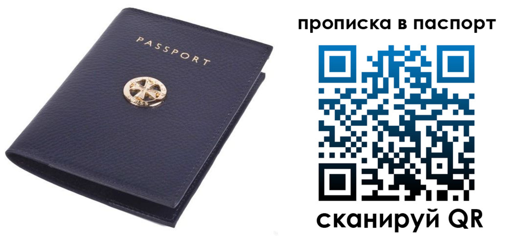 купить прописку в Называевске